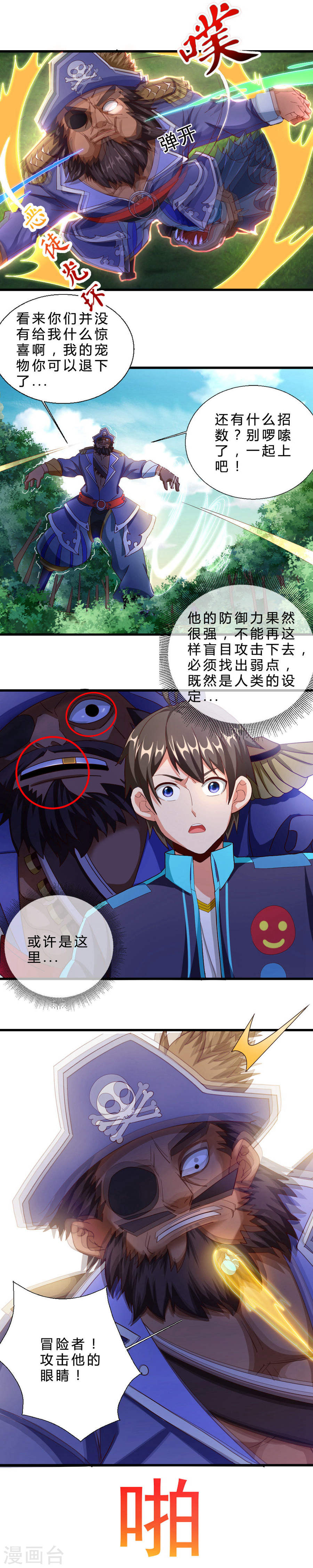 第25话恶徒首领-不思议异界游侠-雷霆游戏（第6张）